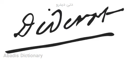 دنی دیدرو